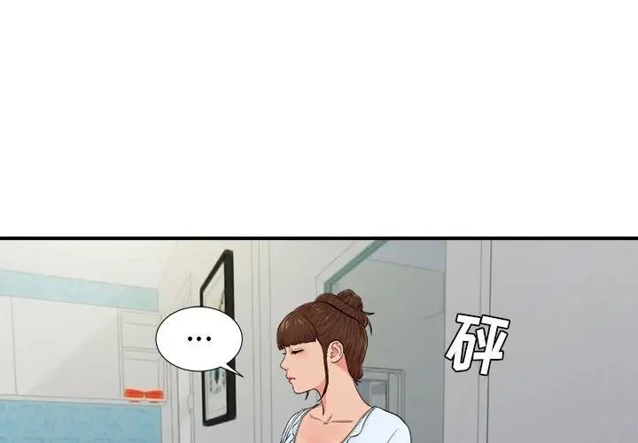 密友第75話