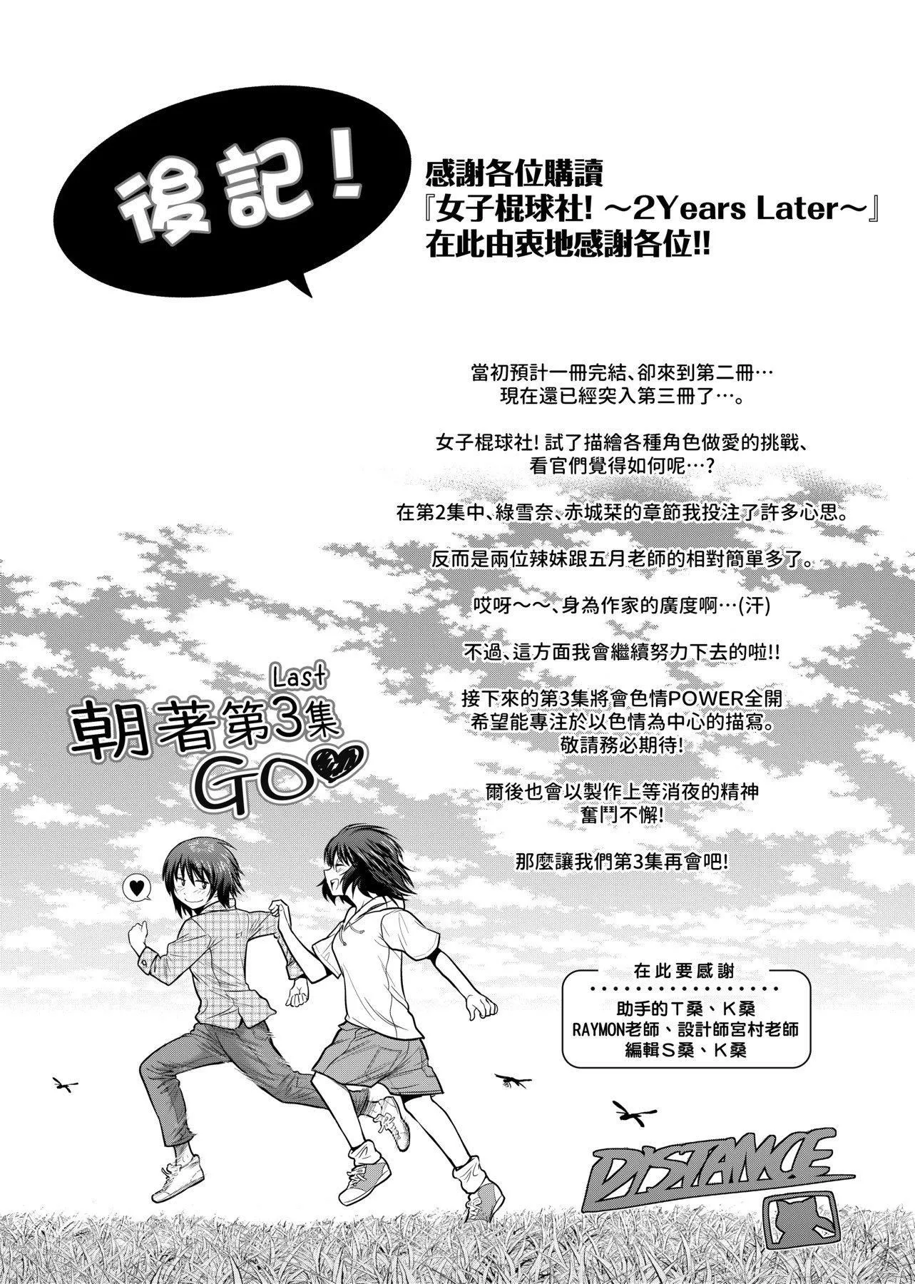 [DISTANCE]じょしラク！～2YearsLater～2女子棍球社！～2YearsLater～2[黑條修正][單行本][未來數位中文][100457][DISTANCE]じょしラク！～2YearsLater～2女子棍球社！～2YearsLater～2[黑條修正][單行本][未來數位中文][100457]