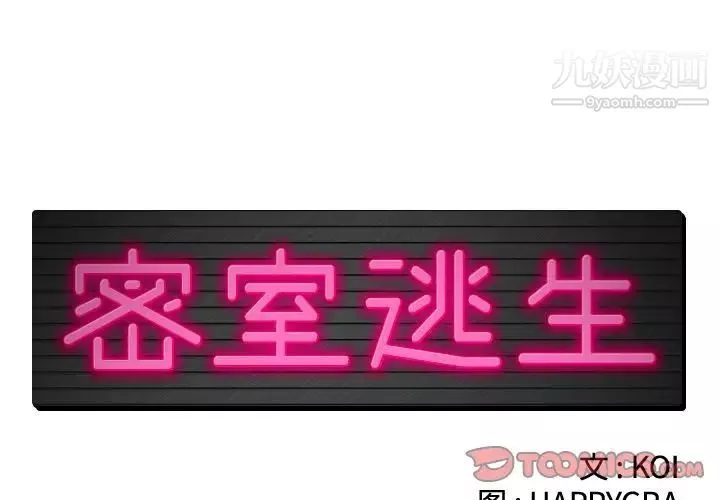 密室逃生絕命天堂飯店第18話