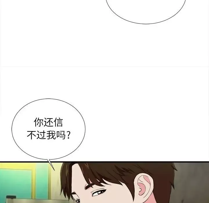 密友第75話