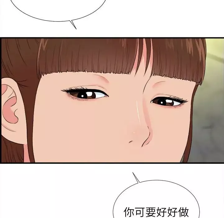 密友第75話