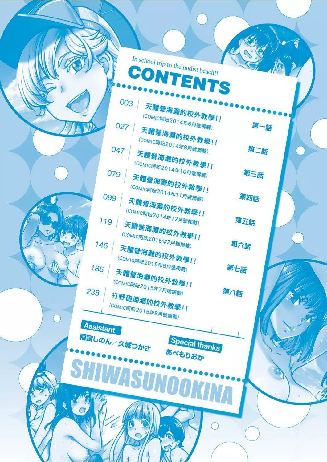 [师走の翁]ヌーディストビーチに修学旅行で!![中国翻訳][未来数位][DL版]-[师走の翁]ヌーディストビーチに修学旅行で!![中国翻訳][未来数位][DL版] - 图片 7