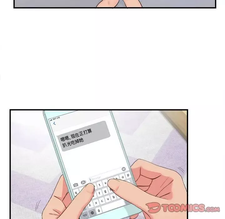 密友-第75话 - 图片 38