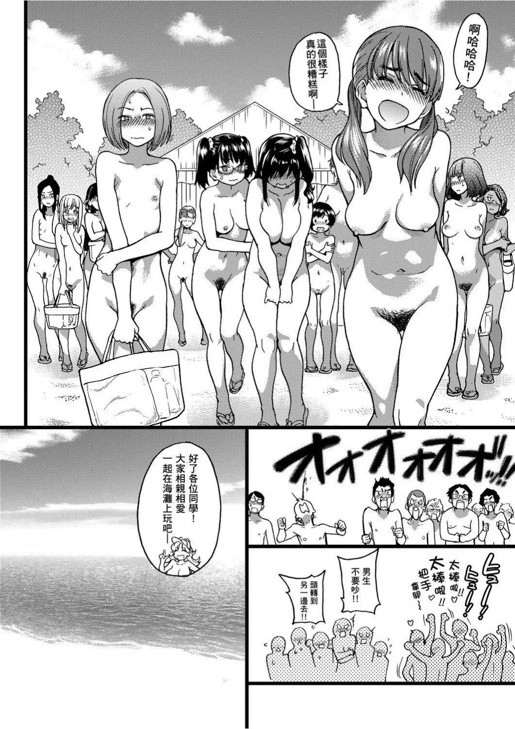 [师走の翁]ヌーディストビーチに修学旅行で!![中国翻訳][未来数位][DL版]-[师走の翁]ヌーディストビーチに修学旅行で!![中国翻訳][未来数位][DL版] - 图片 19