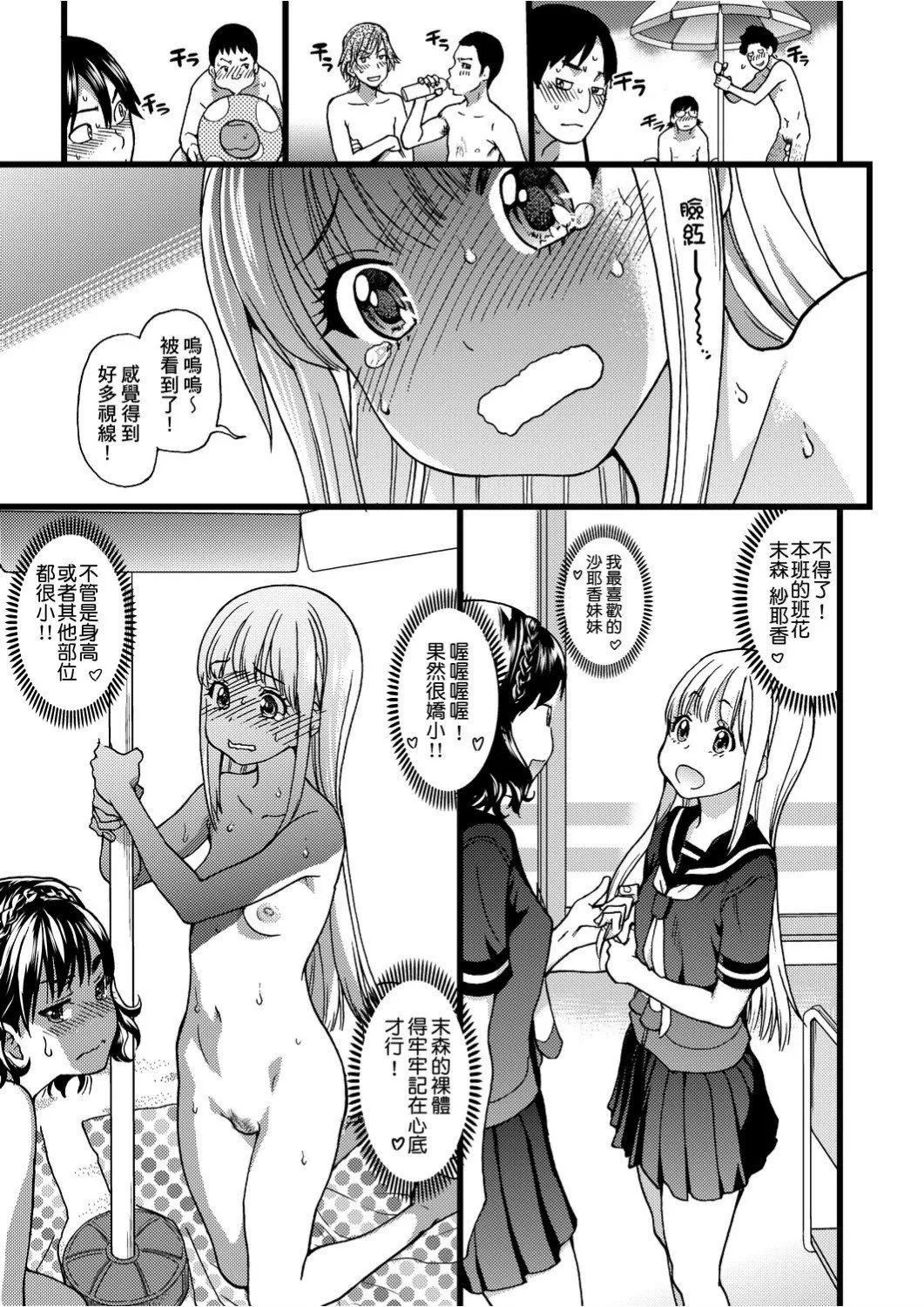 [师走の翁]ヌーディストビーチに修学旅行で!![中国翻訳][未来数位][DL版]-[师走の翁]ヌーディストビーチに修学旅行で!![中国翻訳][未来数位][DL版] - 图片 20