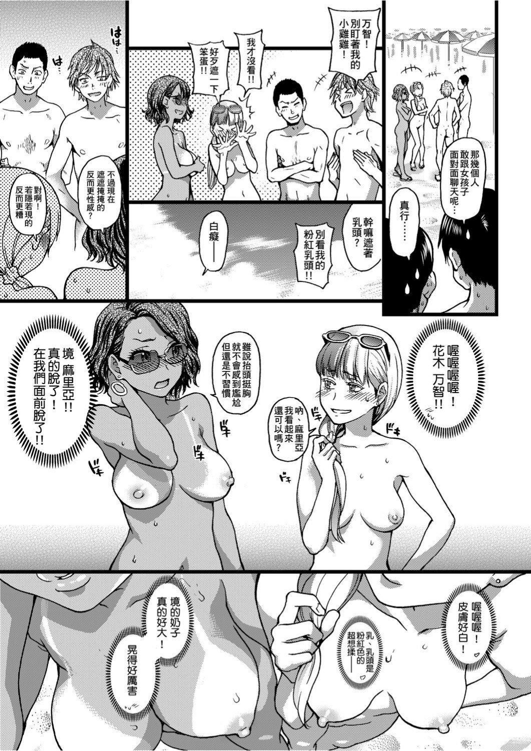 [师走の翁]ヌーディストビーチに修学旅行で!![中国翻訳][未来数位][DL版][师走の翁]ヌーディストビーチに修学旅行で!![中国翻訳][未来数位][DL版]