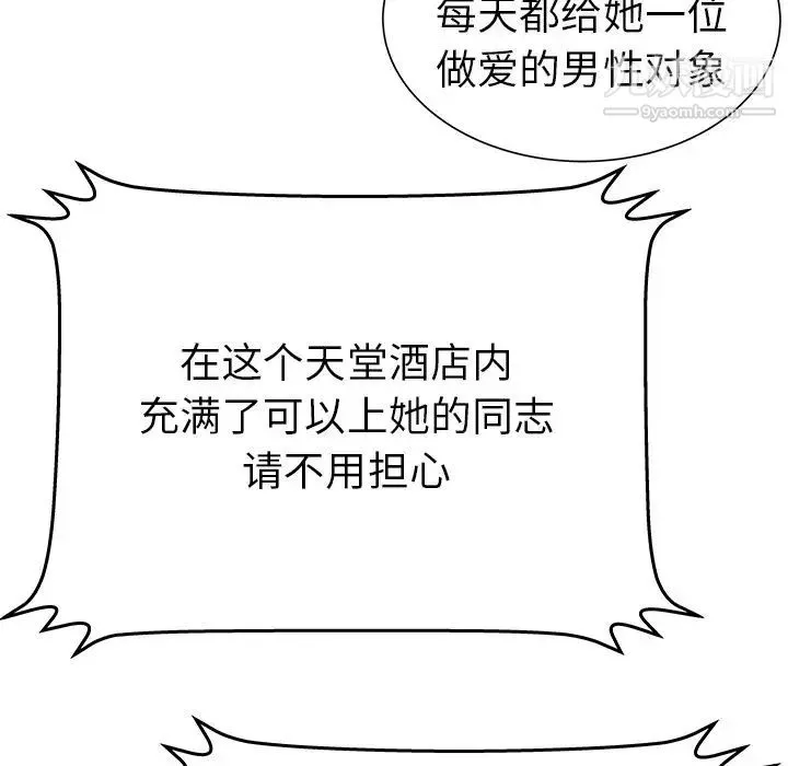 密室逃生絕命天堂飯店第18話