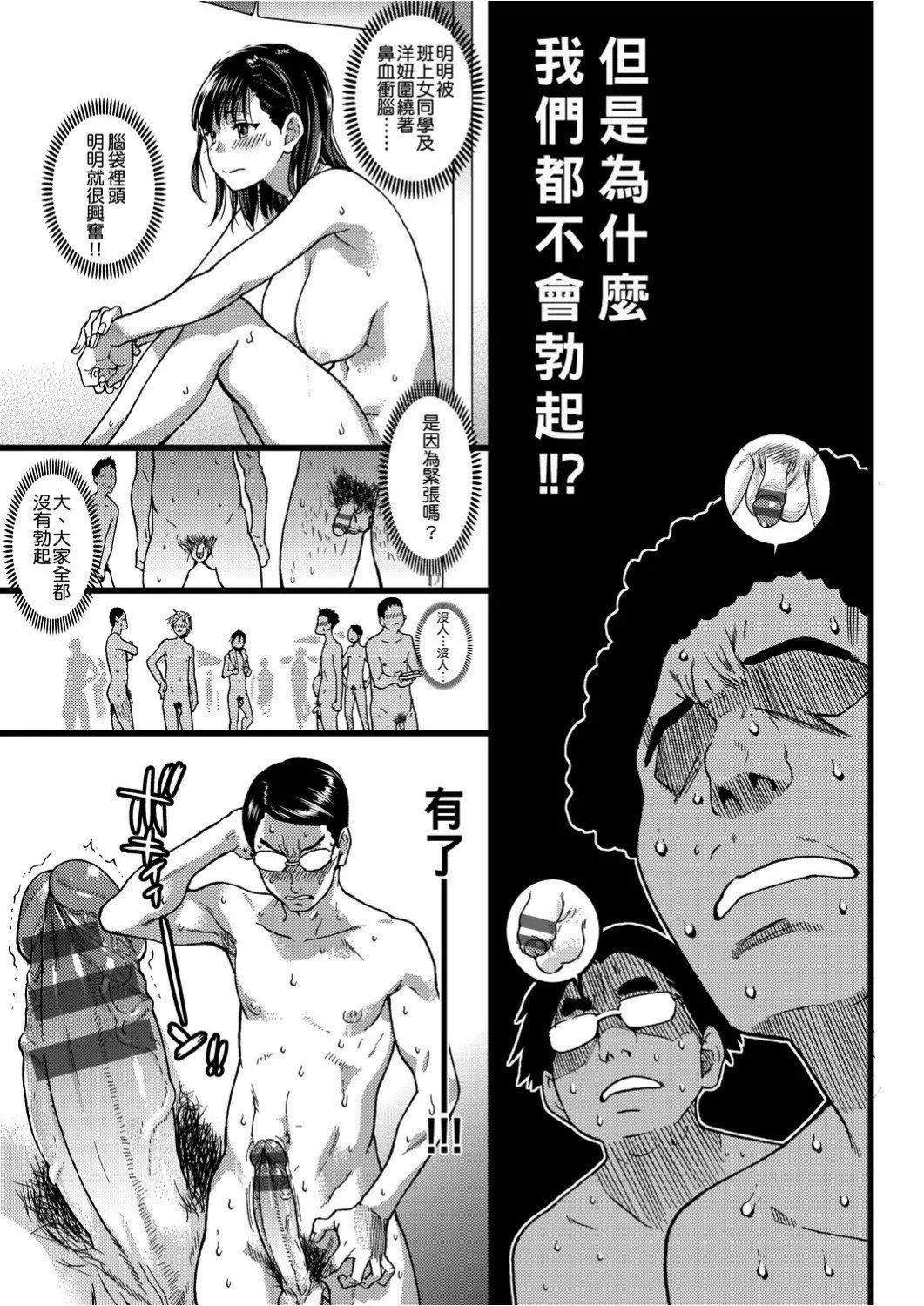 [师走の翁]ヌーディストビーチに修学旅行で!![中国翻訳][未来数位][DL版]-[师走の翁]ヌーディストビーチに修学旅行で!![中国翻訳][未来数位][DL版] - 图片 28