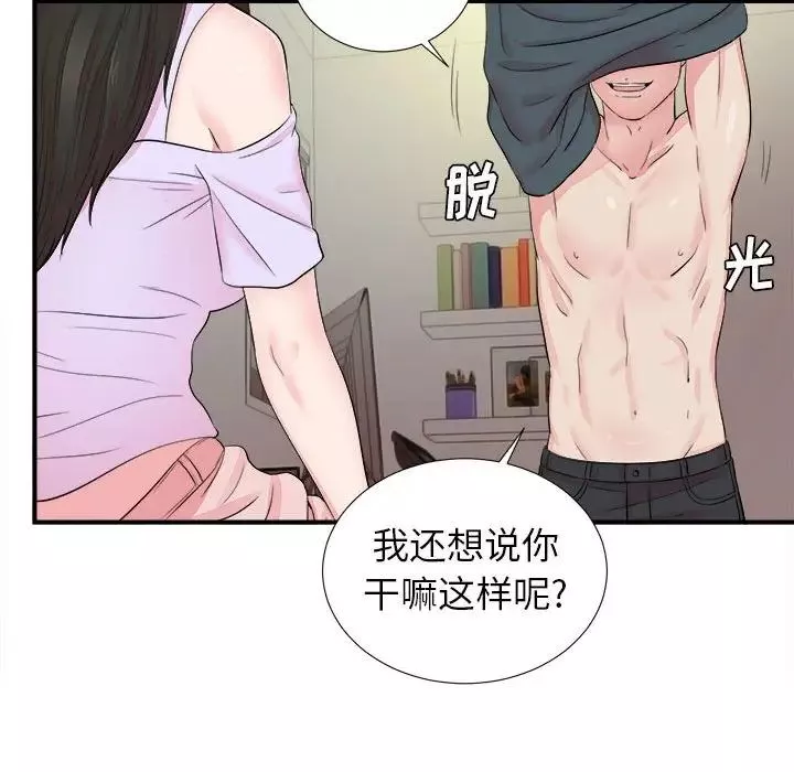 密友-第75话 - 图片 84