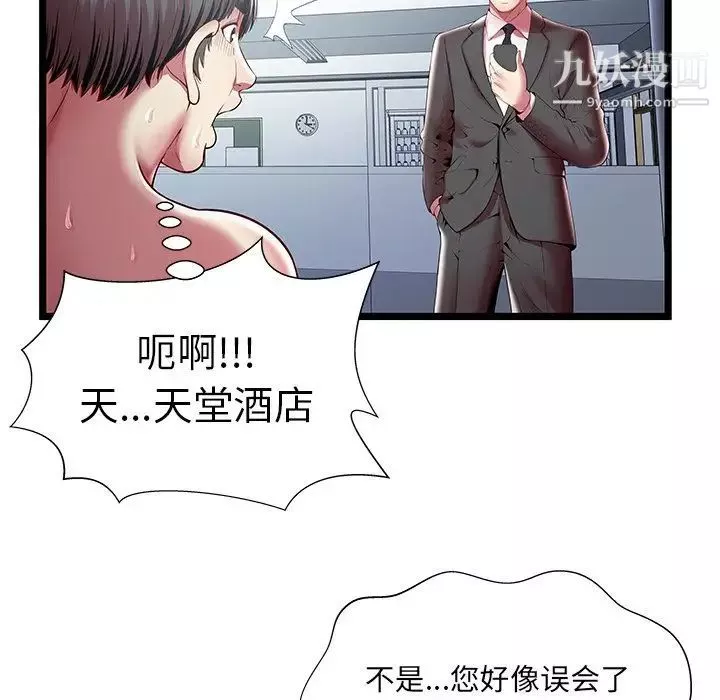 密室逃生绝命天堂饭店-第18话 - 图片 73