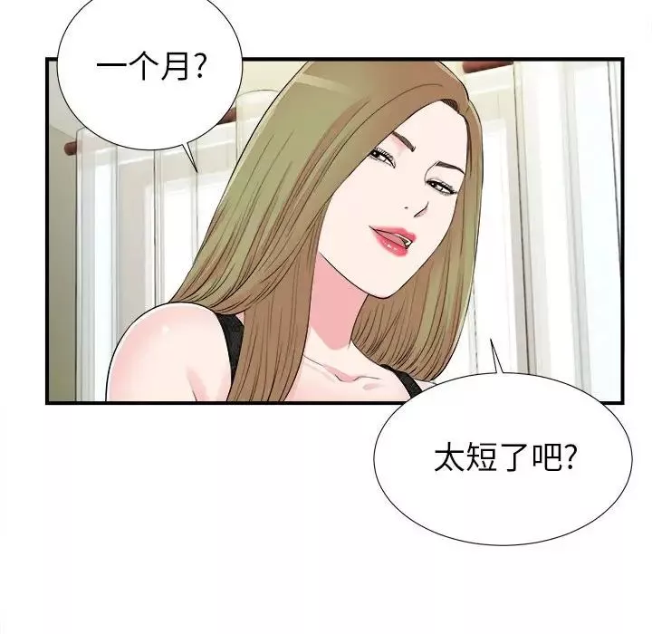 密友-第75话 - 图片 101