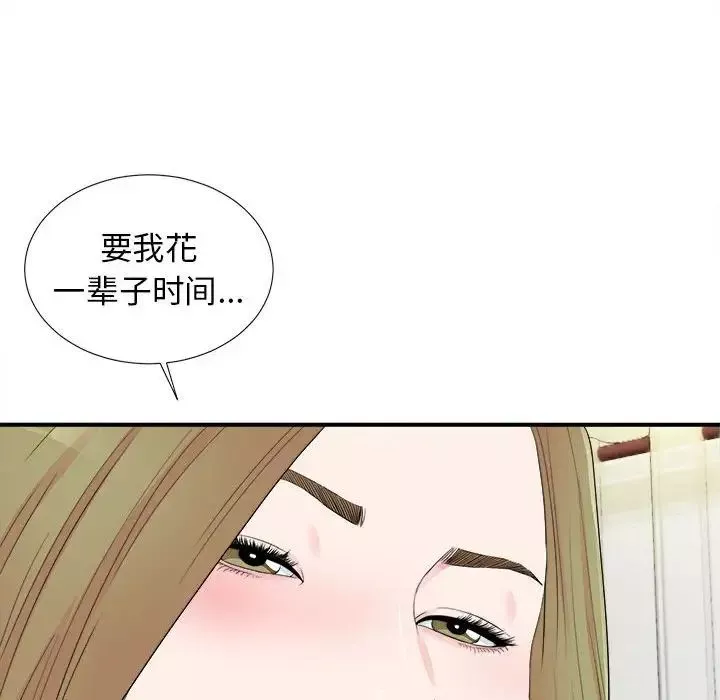密友第75話
