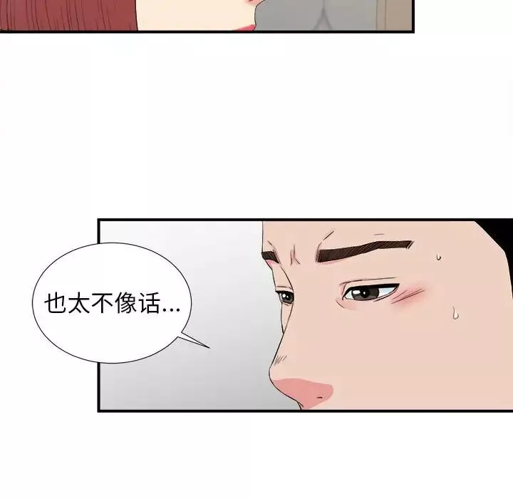 密友-第76话 - 图片 7