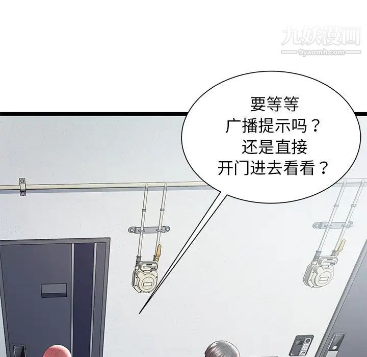 密室逃生絕命天堂飯店第18話