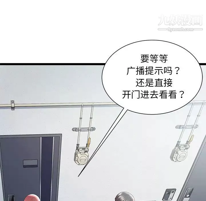 密室逃生绝命天堂饭店-第18话 - 图片 92