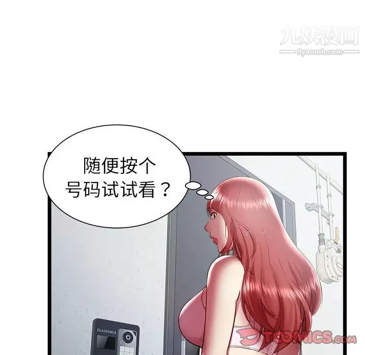密室逃生绝命天堂饭店-第18话 - 图片 102