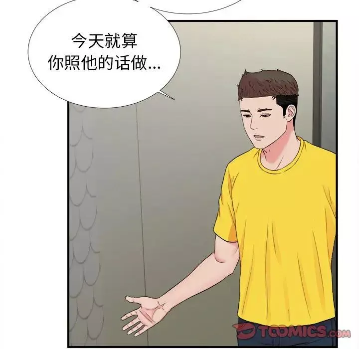 密友第76話