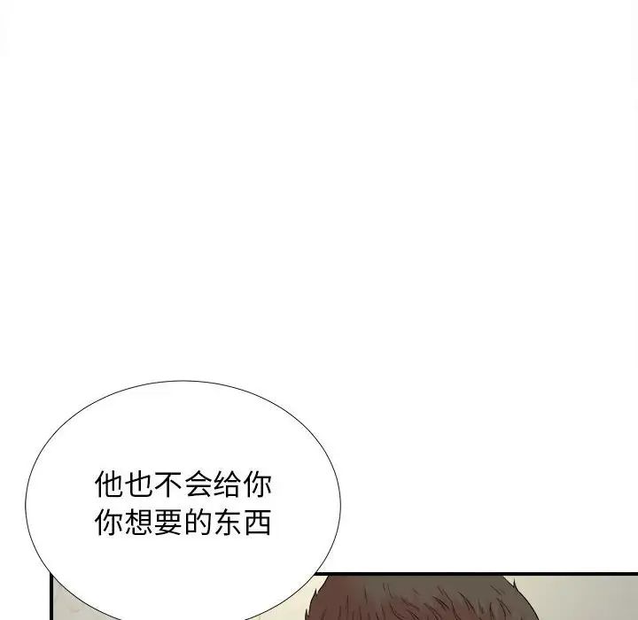 密友第76話