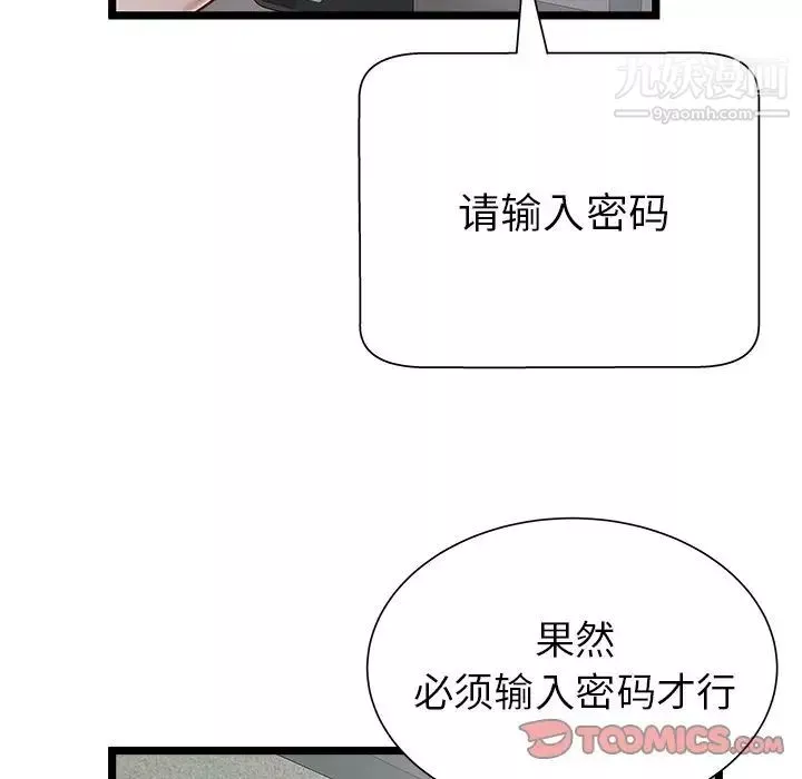 密室逃生绝命天堂饭店-第18话 - 图片 106