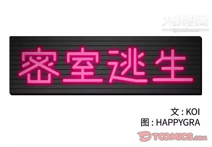 密室逃生絕命天堂飯店第19話