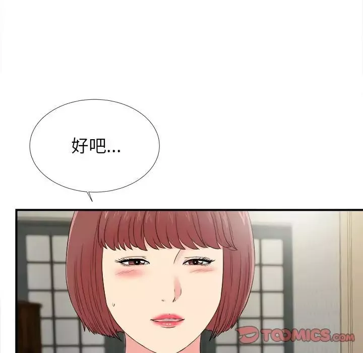 密友第76話