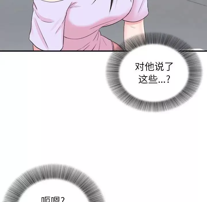密友-第76话 - 图片 51