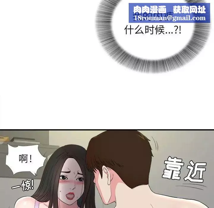 密友第76話