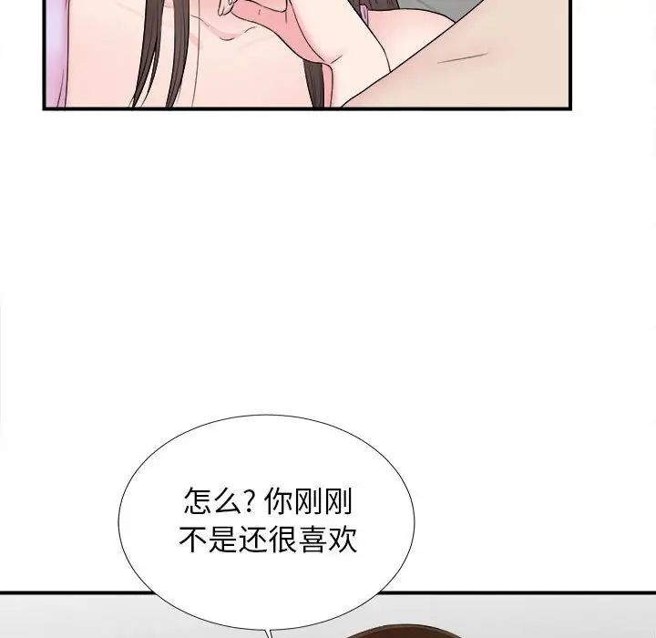 密友第76話