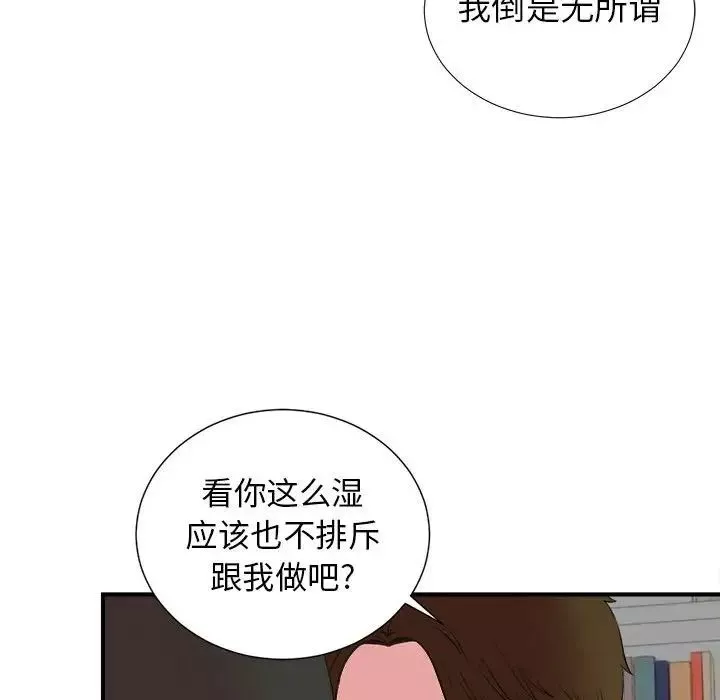 密友-第76话 - 图片 61