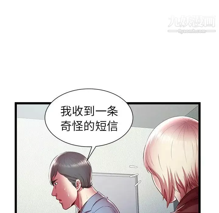 密室逃生絕命天堂飯店第19話