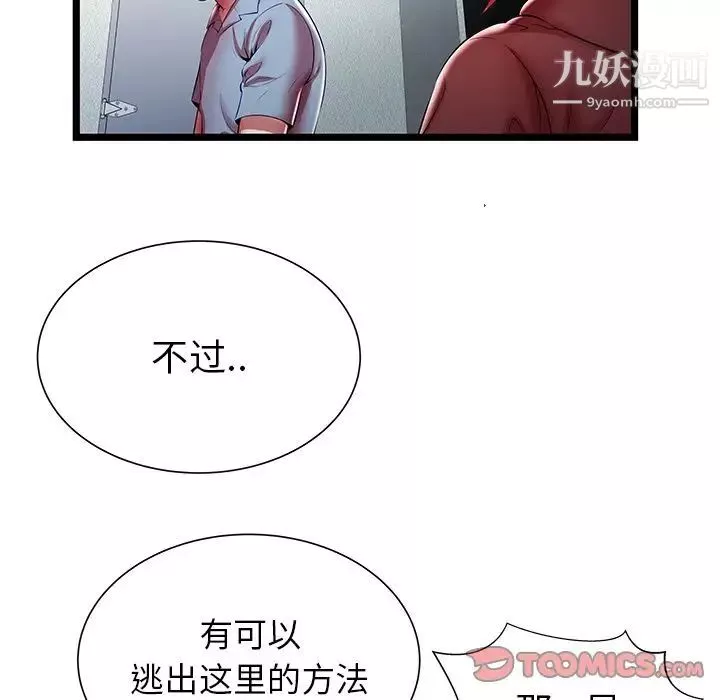 密室逃生绝命天堂饭店-第19话 - 图片 46