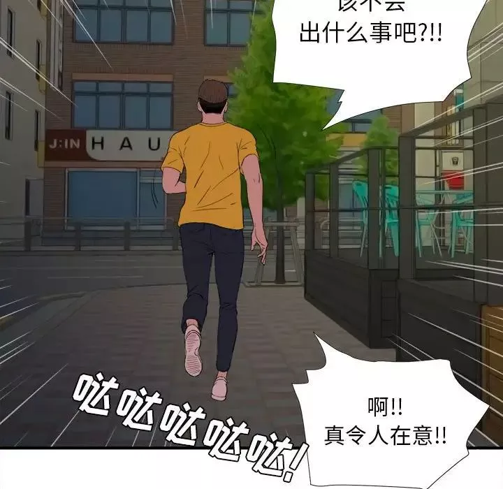 密友第76話