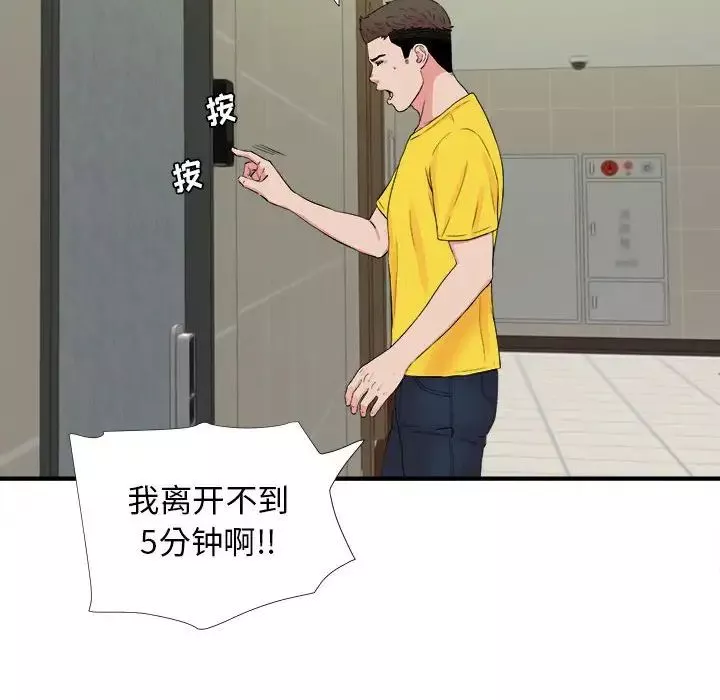 密友-第76话 - 图片 84