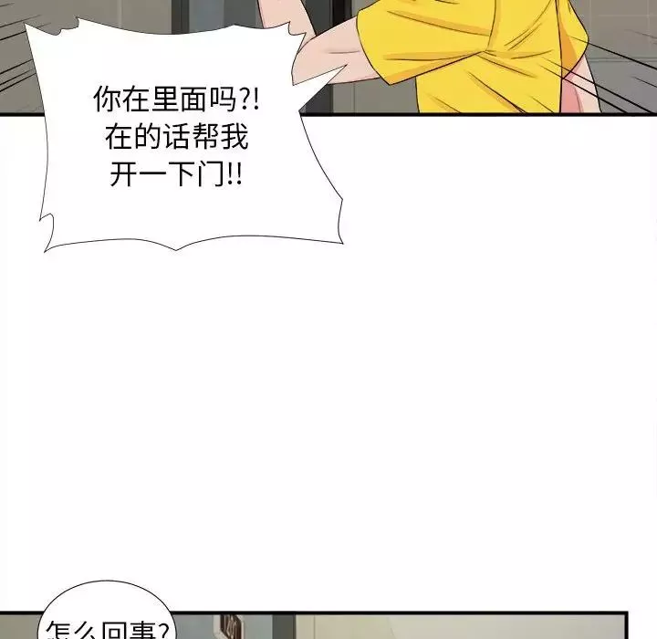 密友-第76话 - 图片 87