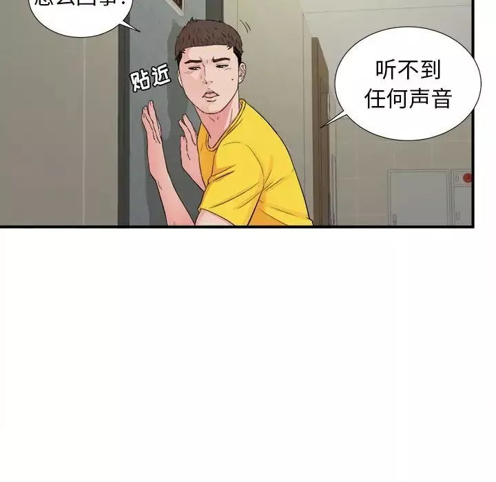 密友第76話