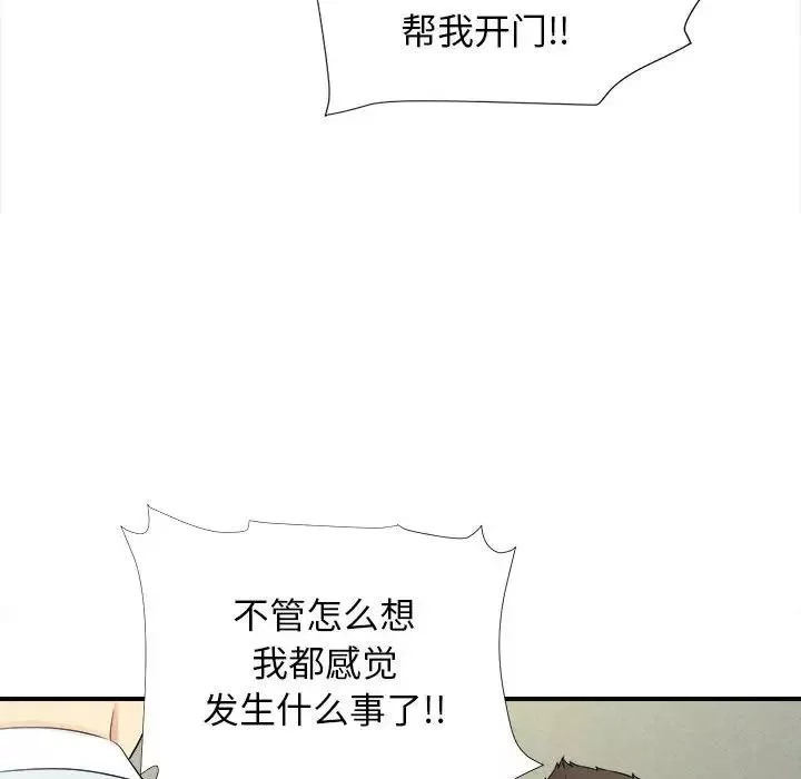 密友-第76话 - 图片 93