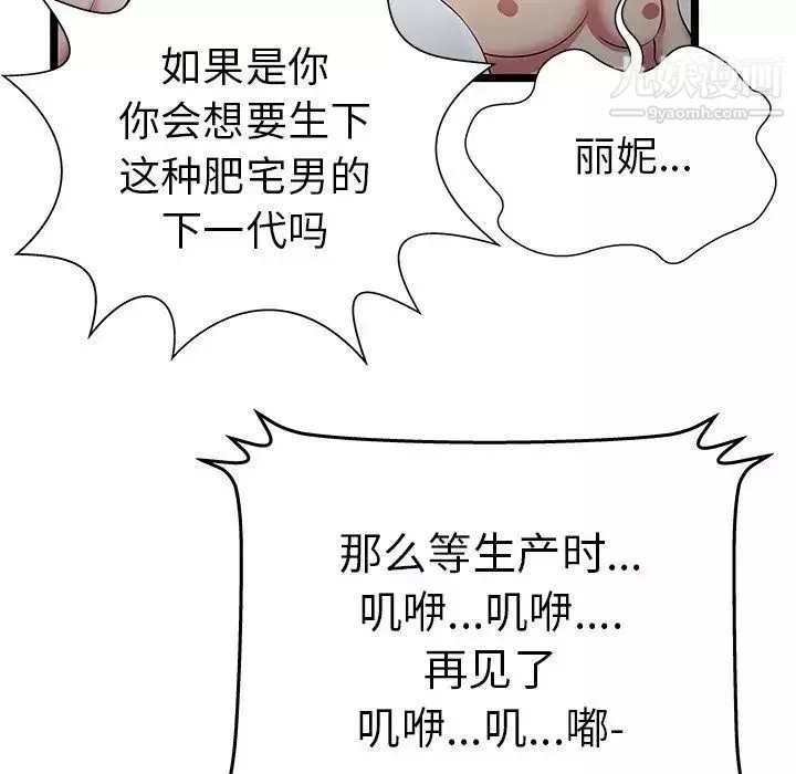 密室逃生绝命天堂饭店-第19话 - 图片 60