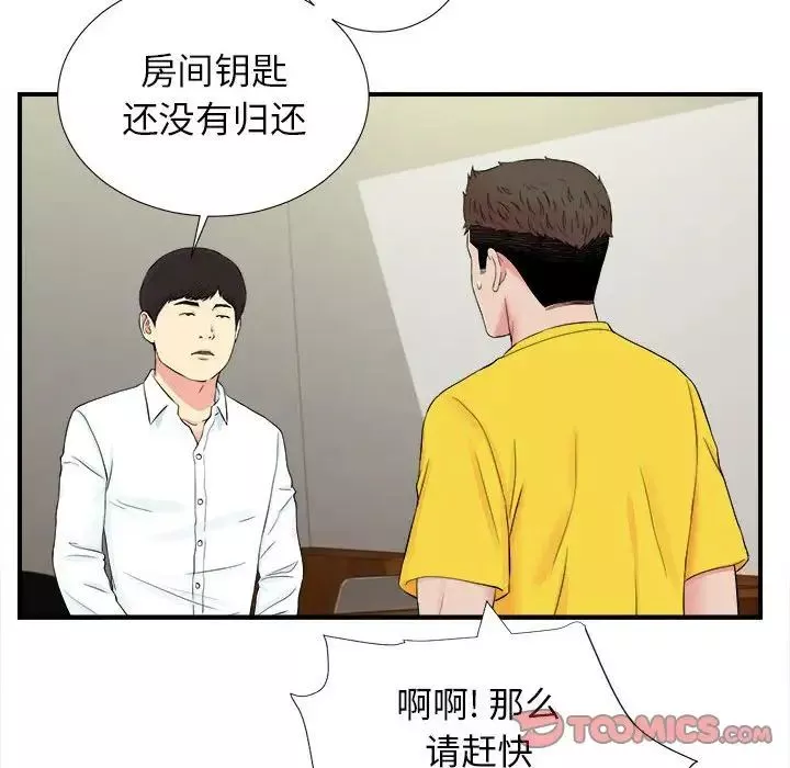 密友-第76话 - 图片 92