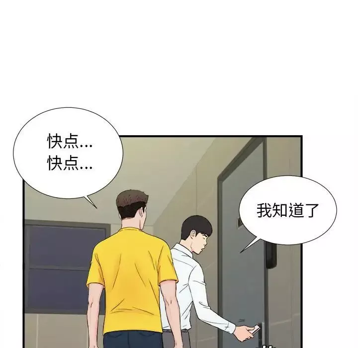 密友第76話