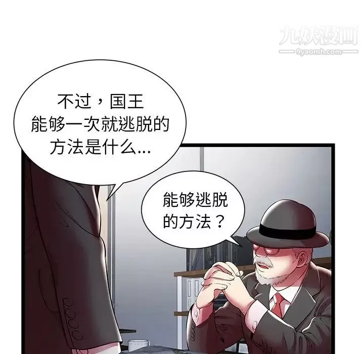 密室逃生绝命天堂饭店-第19话 - 图片 81