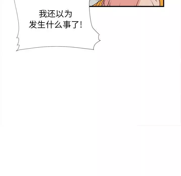 密友-第77话 - 图片 10