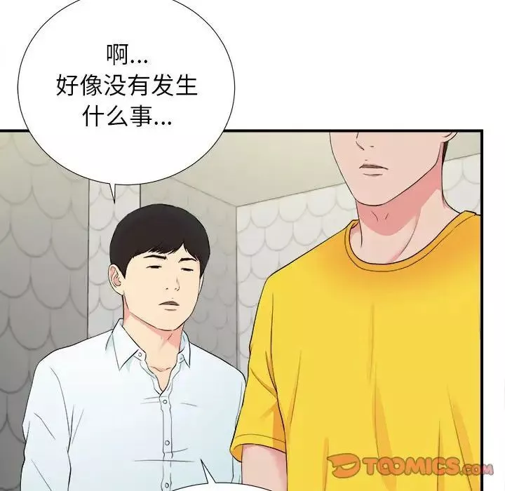 密友第77話