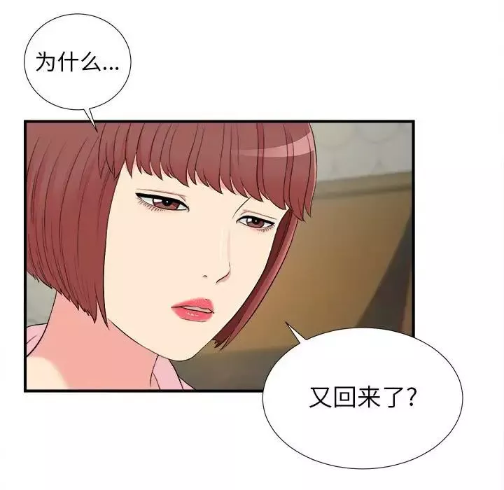 密友-第77话 - 图片 21