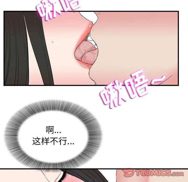 密友第77话