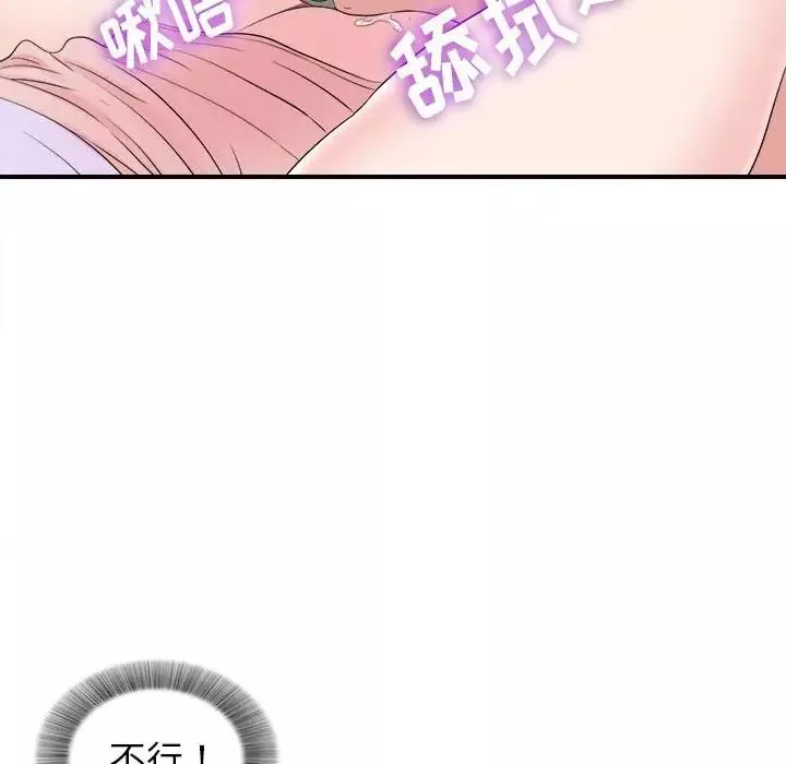密友第77話