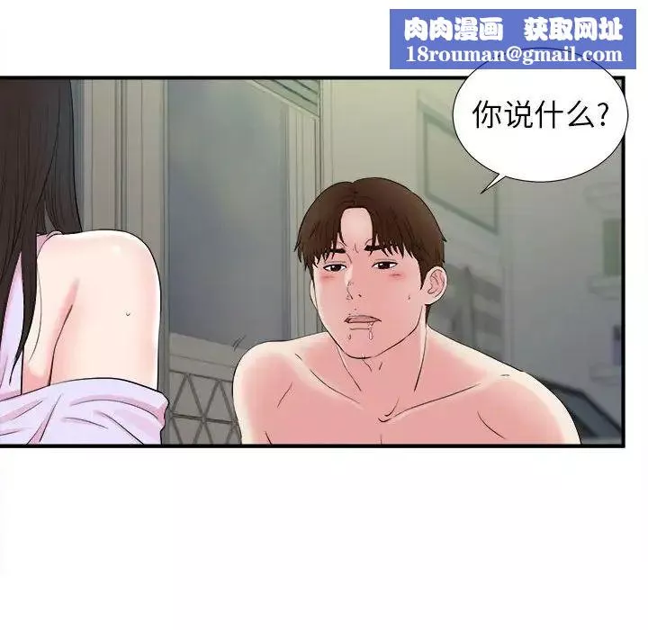 密友-第77话 - 图片 52