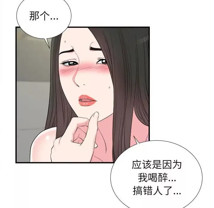 密友第77話