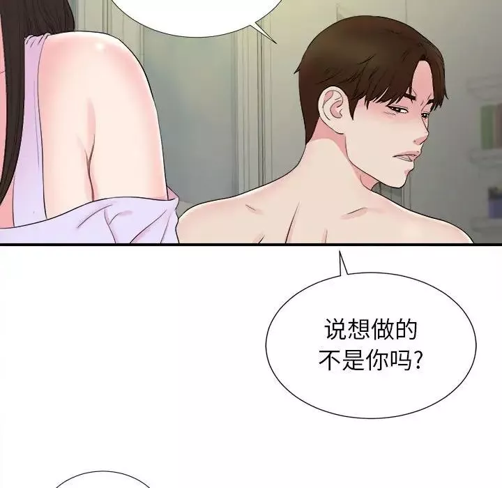 密友第77話
