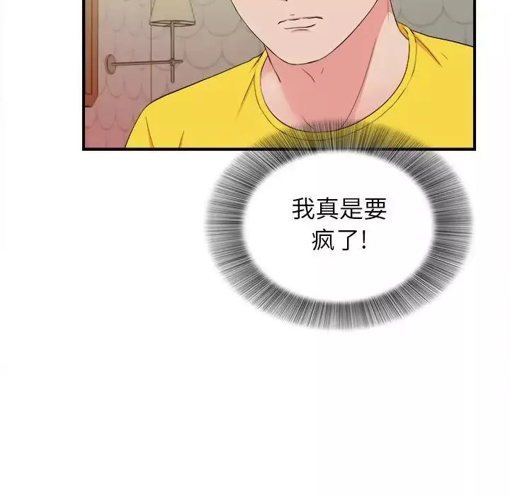 密友-第77话 - 图片 77