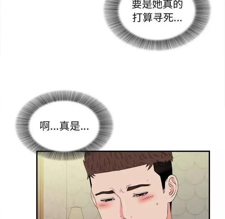 密友-第77话 - 图片 76